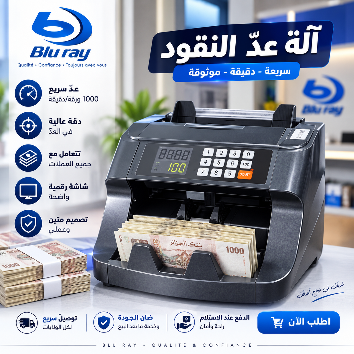 ألة عد النقود